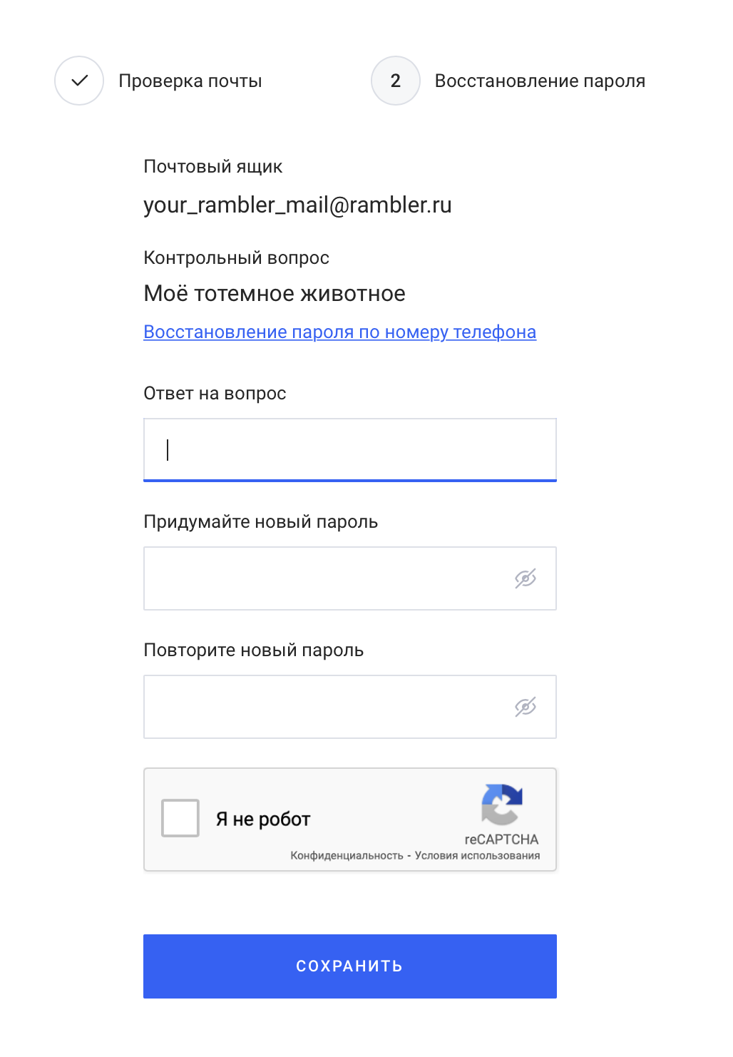 Mail почта восстановить пароль по телефону