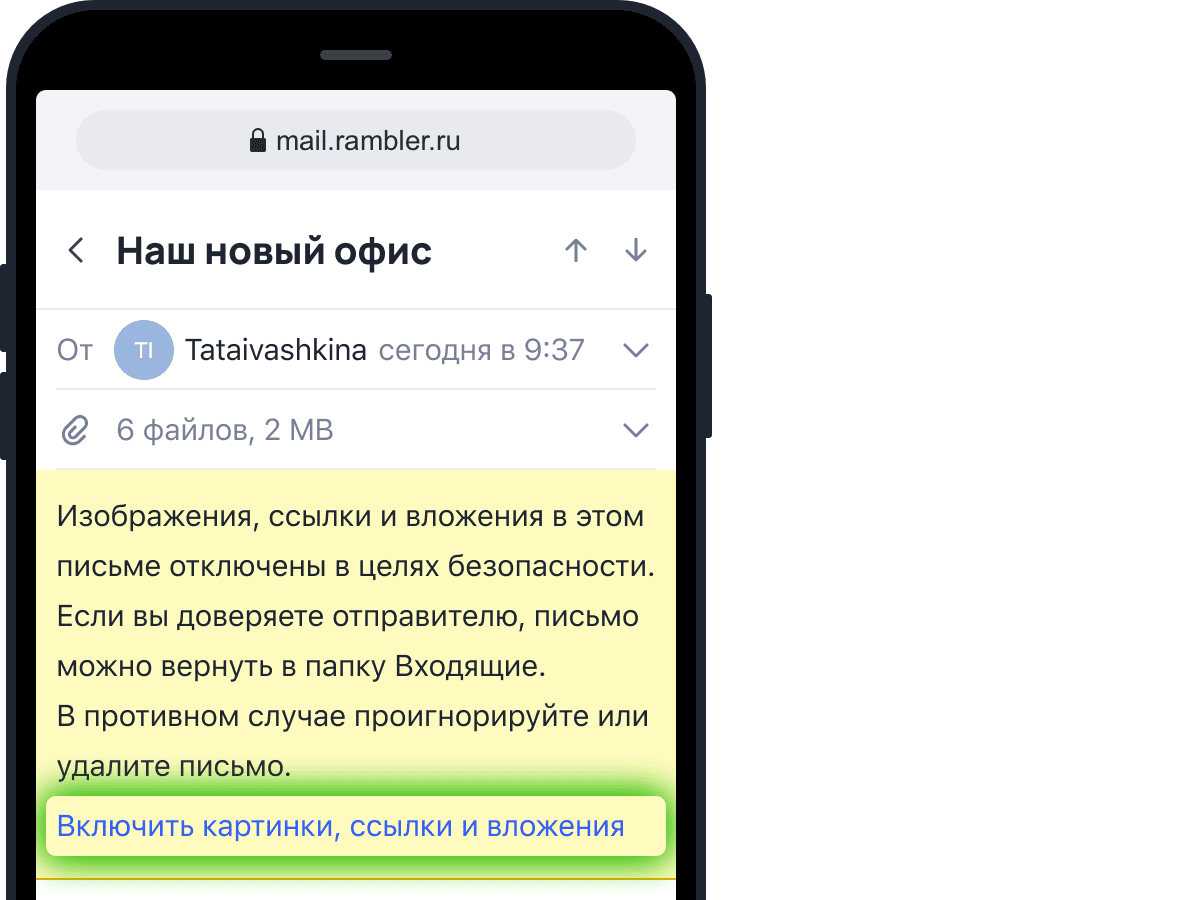 Как избавиться от нежелательных писем и что делать, если важное письмо  попало в папку Спам — Рамблер/помощь