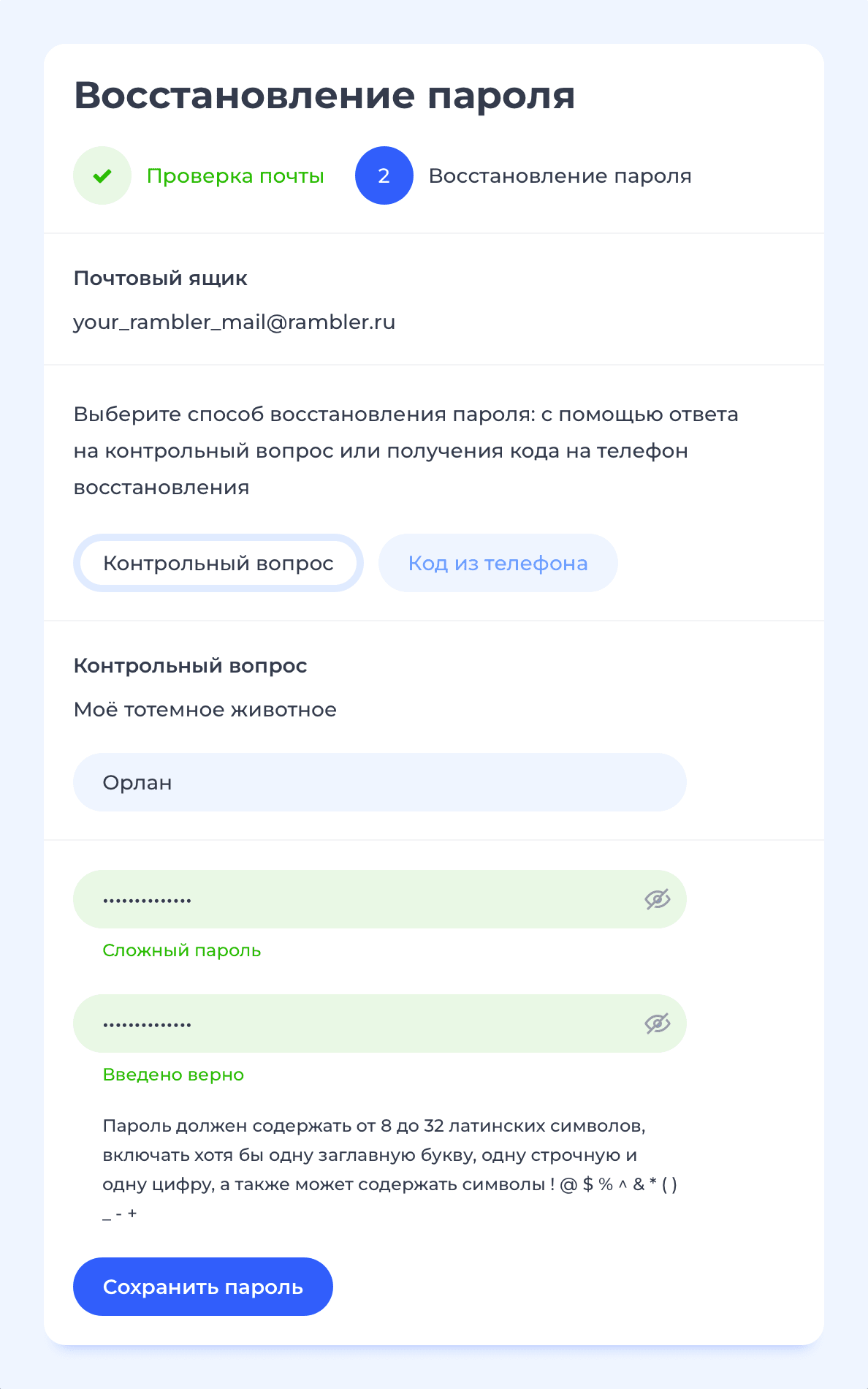 Как восстановить пароль для входа в почту? — Рамблер/помощь