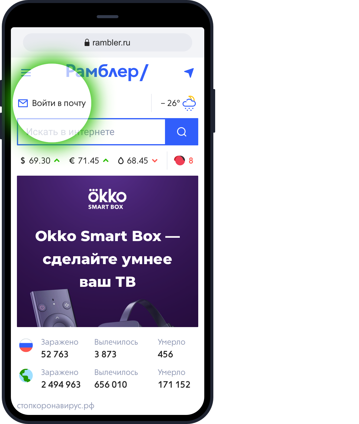 Рамблер восстановить почту через телефон