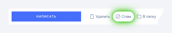 Что нужно делать со спамовыми письмами в электронной почте
