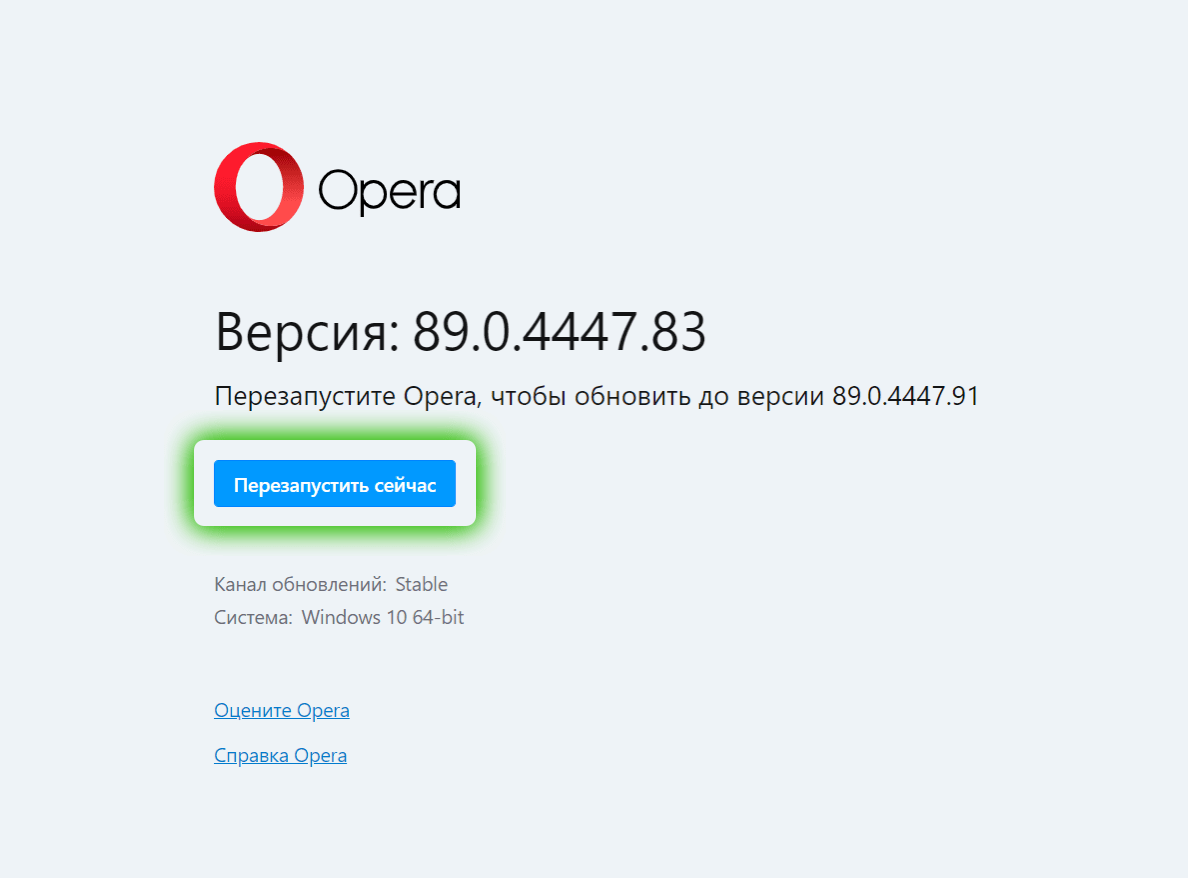 Обновление опера