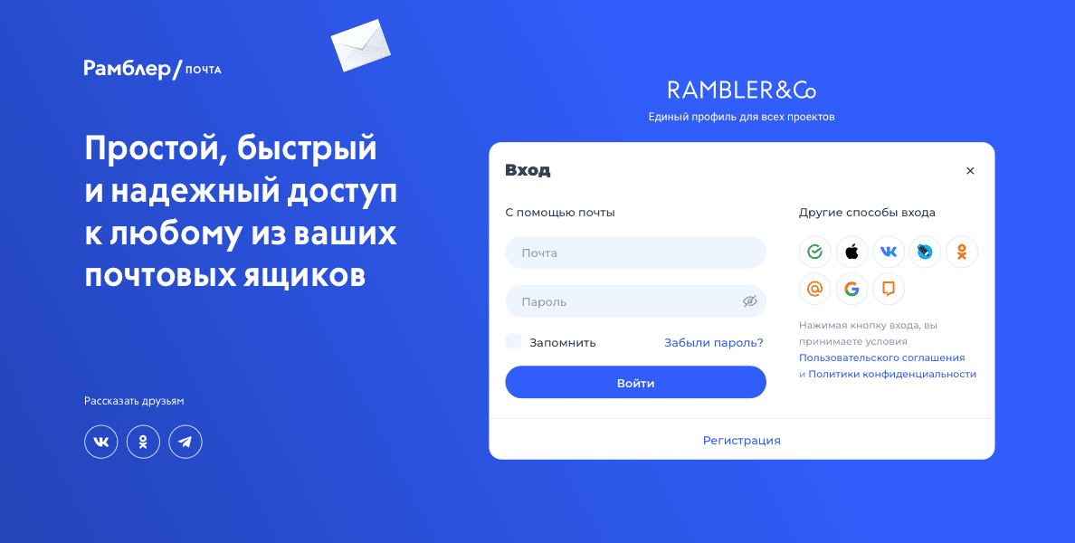 Rambler почта войти