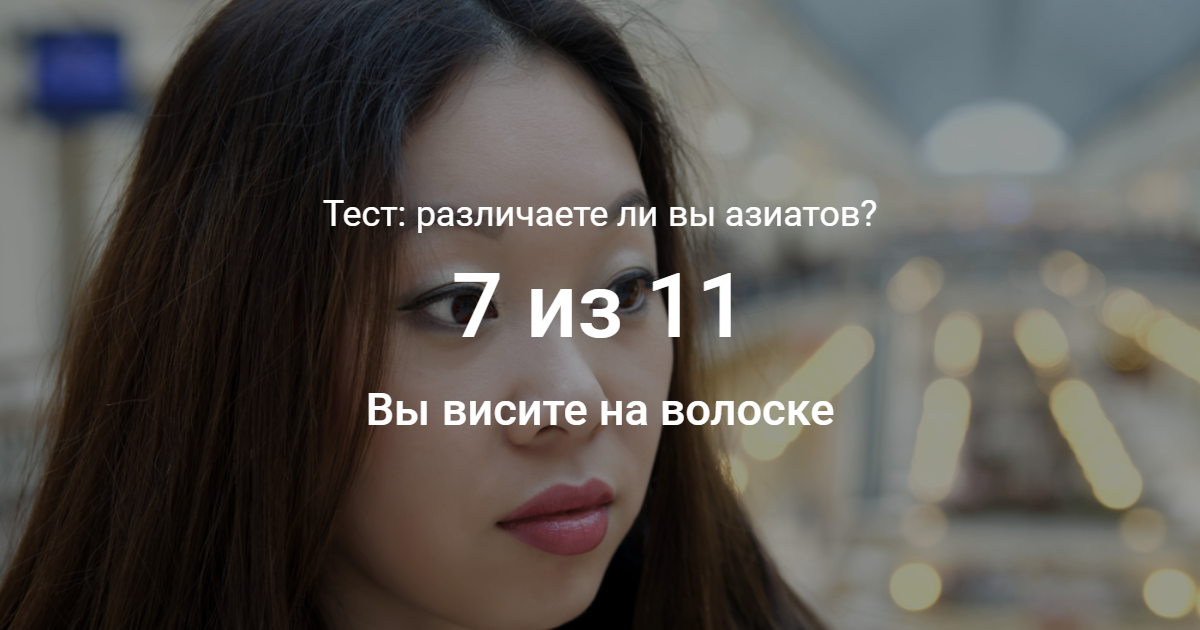 Китайцы корейцы и японцы. Тест на азиата. Азиат с тестом на беременность. Китайцы японцы корейцы различия. Японец и китаец сравнение.
