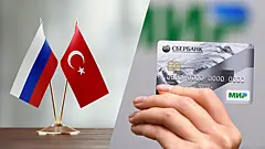 В Турции снова можно платить картами российских банков
