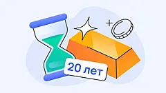 Сколько можно заработать за 20 лет, если сейчас вложиться в золото