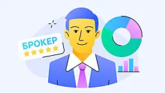 Как выбрать брокера для инвестиций: топ-5 проверенных вариантов