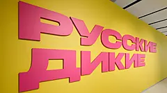 «Дикие» художники в Москве: скандальная выставка русского авангарда 