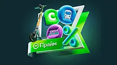 Сколько можно сэкономить на сервисах с подпиской СберПрайм за год