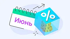 10 самых выгодных предложений по вкладам в июне